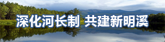 河長制